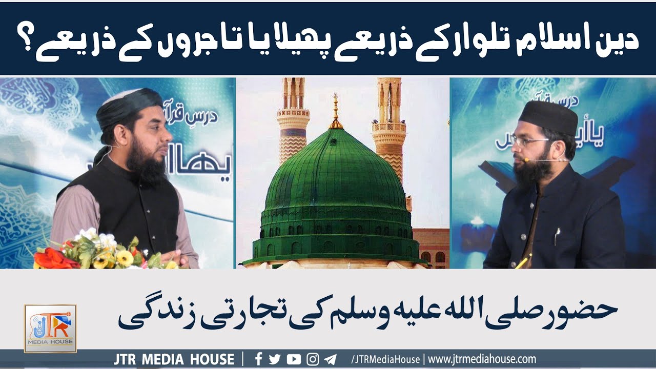 JTR PODCAST - یا أیھاالناس - (Dars e Quran)